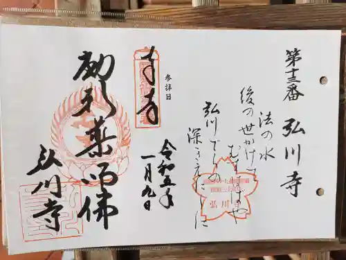 弘川寺(大阪府)