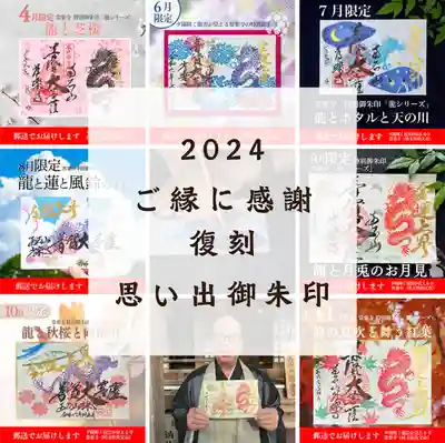 2024年に頒布した御朱印が復刻！ぜひこちらも御覧ください🙏