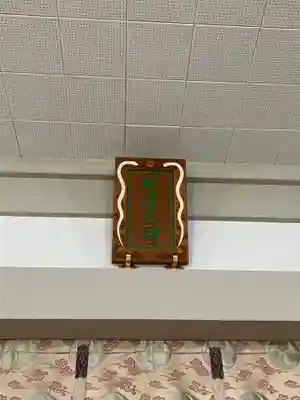 蛇窪神社(東京都)