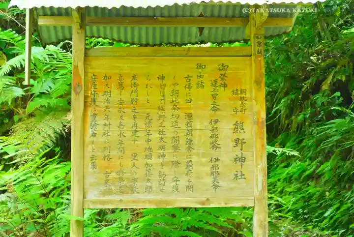 熊野神社(神奈川県)