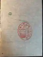 常泉寺(神奈川県)