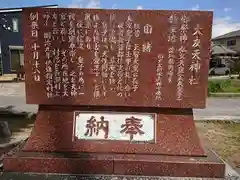 大友天神社の歴史