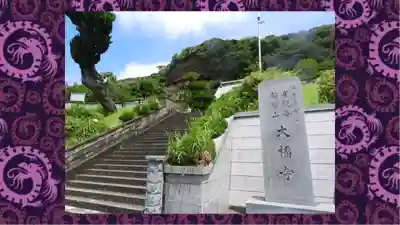 大福寺(千葉県)