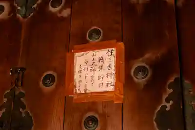 住三吉神社の授与品その他
