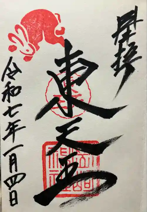 令和七年。直書き頂きました。