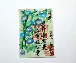 智弘院の御朱印(2020年06月30日(火) 10時21分54秒投稿)