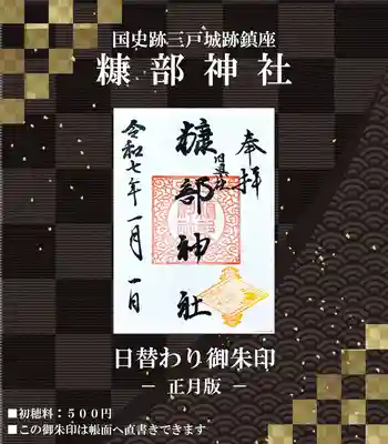 ３．日替わり御朱印
町花の福寿草と南部菱をモチーフにした煌びやかな印を押印しております。
この御朱印は帳面に直書きできます。