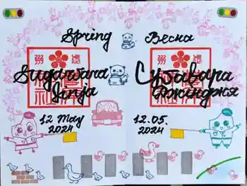 上里菅原神社の御朱印 2024年05月