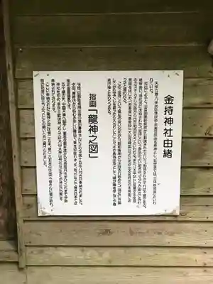 金持神社の歴史
