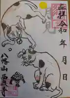 西泉寺(福島県)