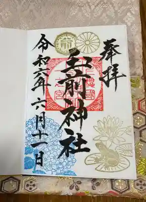 玉前神社(千葉県)