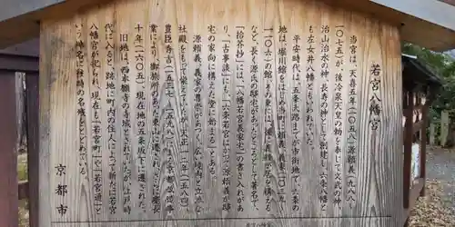 若宮八幡宮（陶器神社）(京都府)