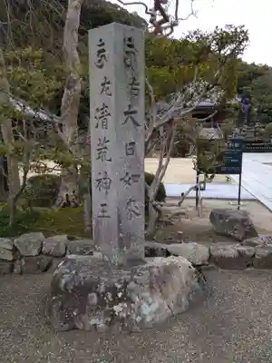 清荒神清澄寺(兵庫県)