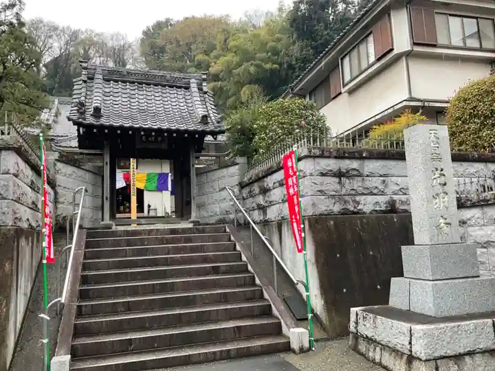 光明寺の山門・神門