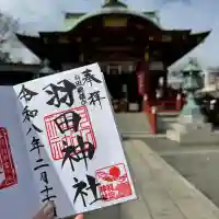 羽田神社の御朱印