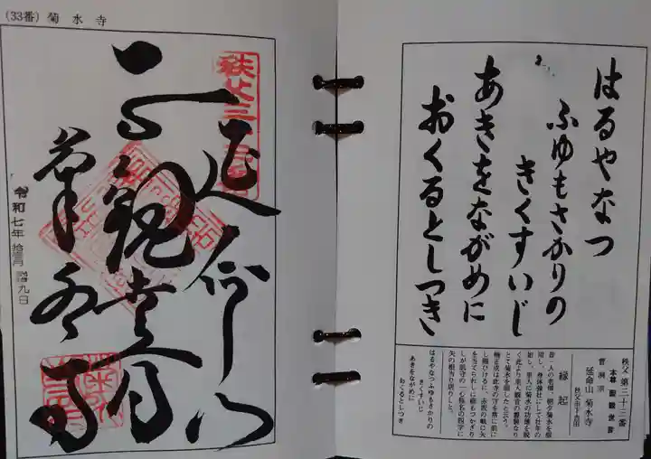 菊水寺(埼玉県)