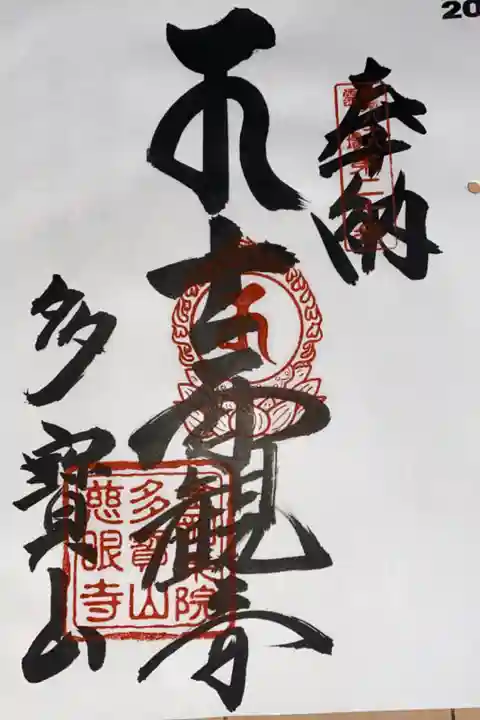 関東88カ所霊場 第20番札所