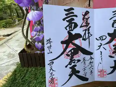 伊勢の国 四天王寺(三重県)