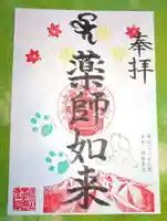 宝光寺の御朱印