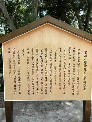 皇后八幡神社(広島県)