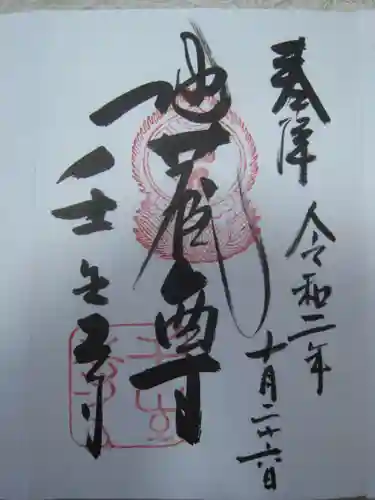 壬生寺の御朱印