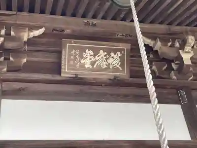 永福寺(三重県)