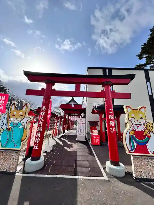 函館伏白稲荷神社の鳥居