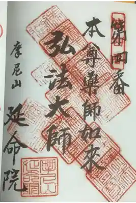 10度目、やっと満願でしたよ。