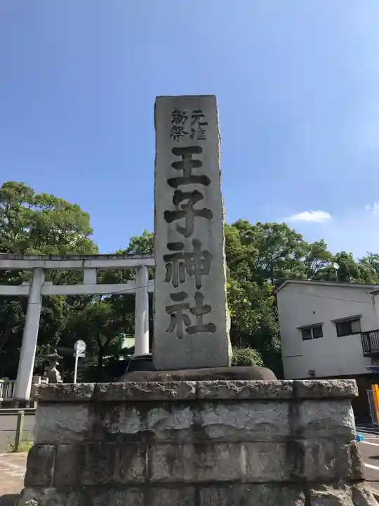 王子稲荷神社のその他建物