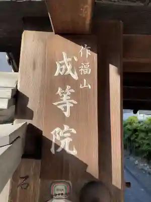 成等院(京都府)