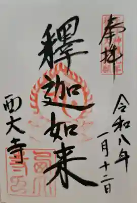 西大寺の{uncategorized: "未分類", other: "その他", undefined: "問題あり", building: "その他建物", grave: "お墓", sacred_gate: "鳥居", guardian: "狛犬", statue: "像", buddha: "仏像", history: "歴史", nature: "自然", garden: "庭園", animal: "動物", pagoda: "塔", temizu: "手水舎", mountain_gate: "山門・神門", sanctuary: "本殿・本堂", subordinate: "末社・摂社", art: "芸術", scenery: "景色", jizo: "地蔵", ema: "絵馬", goshuin: "御朱印", omikuji: "おみくじ", items: "授与品その他", amulet: "お守り", goshuincho: "御朱印帳", eats: "食事", festival: "お祭り", votive_dance: "神楽", shichigosan: "七五三参", wedding: "結婚式", experience: "体験その他", initially: "初詣", around: "周辺", anti_infection: "感染症対策"}