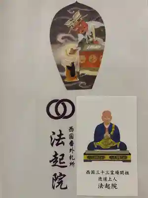 法起院(奈良県)