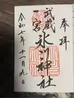 武蔵一宮氷川神社(埼玉県)