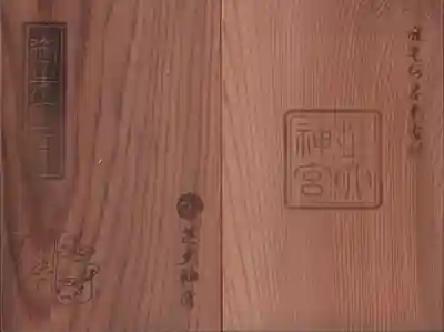 ちょいとお高いですが、杉で作られた御朱印帳です。