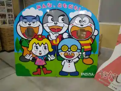 だがし神社の周辺