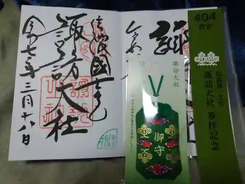 諏訪大社上社前宮(長野県)