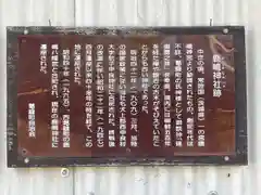 鹿嶋神社(滋賀県)