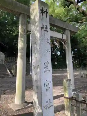 星宮社(愛知県)