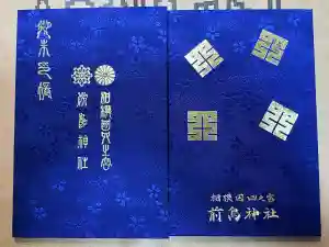 前鳥神社の御朱印帳2024-12-31 00:00:00 +0900
