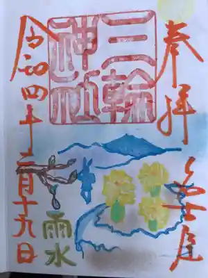 雨水・当日限定の御朱印です。