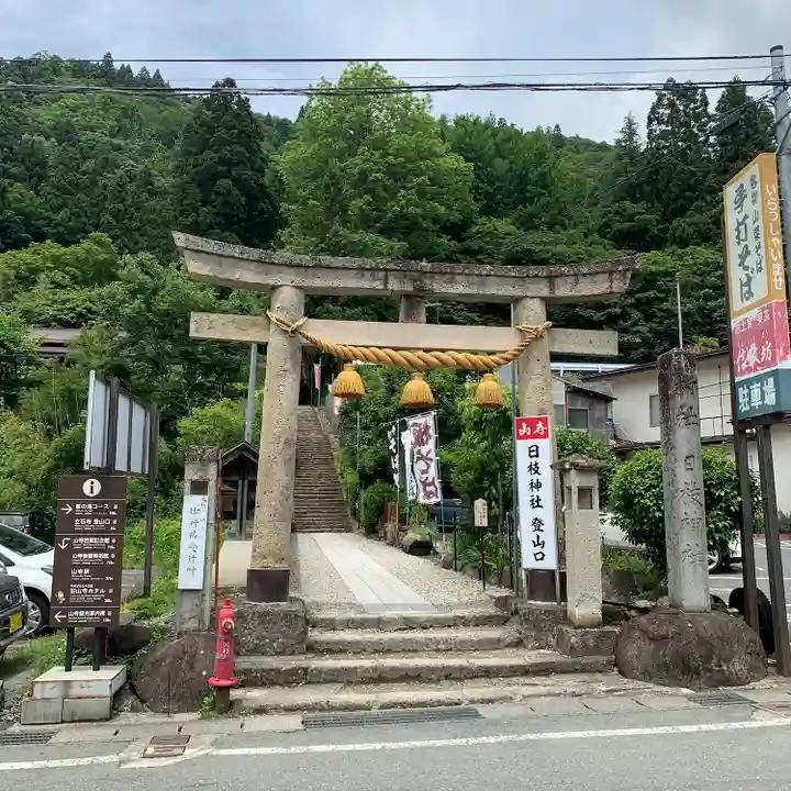 山寺日枝神社(山形県)