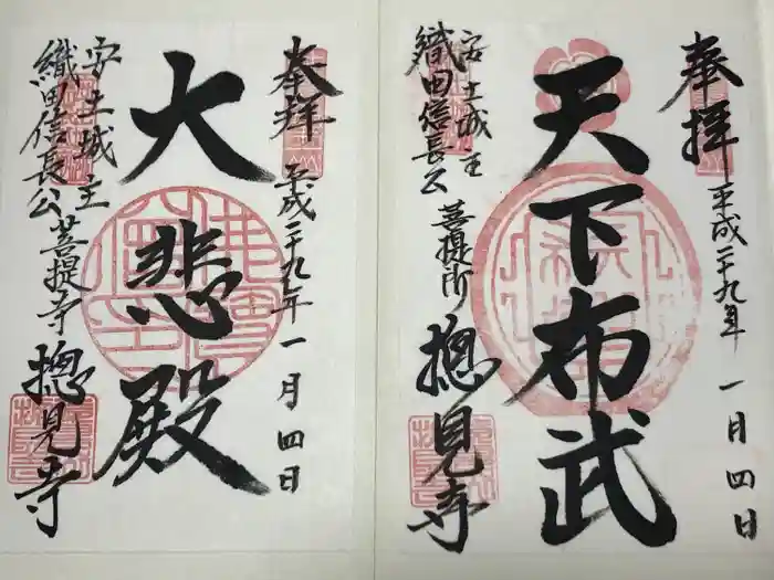 総見寺の御朱印