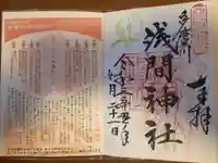 多摩川浅間神社の授与品その他