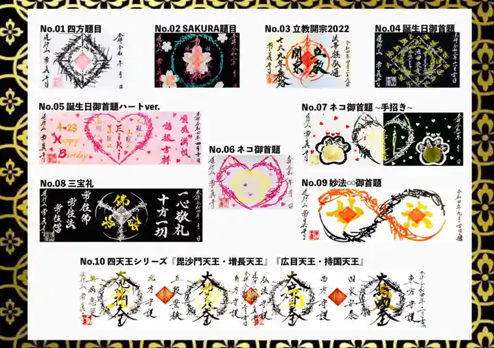 常真寺の御朱印