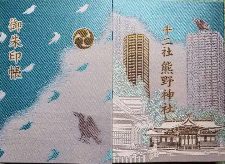 熊野神社(東京都)