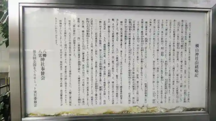 八幡八雲神社の歴史