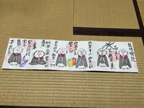 円常院(圓常院) enjoyntempleの御朱印