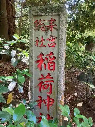 來宮神社(静岡県)