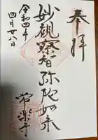 常楽寺(長野県)