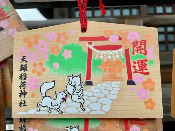 天録稲荷神社(茨城県)